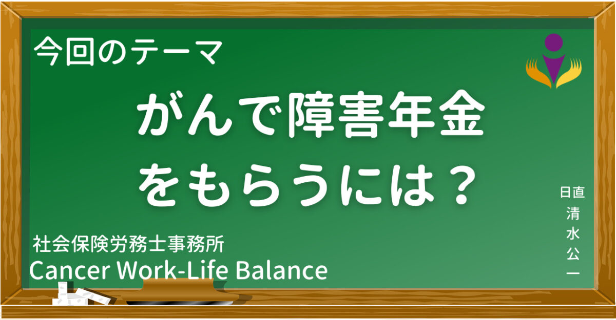 がんで障害年金をもらうには？｜請求手続きと3つの要件