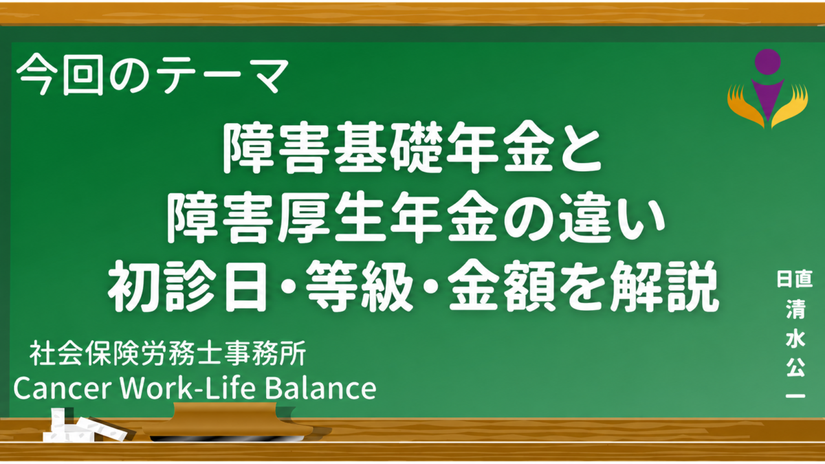 障害基礎年金と障害厚生年金の違い｜初診日・等級・金額を解説
