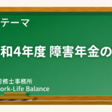 令和4年度　障害年金額